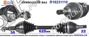 Приводной вал FIAT,OPEL 24451255,0374473,73503003,18231110