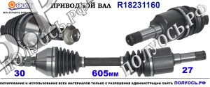 Приводной вал OPEL,FIAT,OPEL,SAAB 12762089,12786415,12801899,13109194,13166587,13166590,13166591,13174534,0374470,0374536,0374537,0374593,0374624,0374638,5393038,5532700,5532718,9186550,18231160