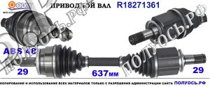 Приводной вал LAND ROVER TDB500090,LR047295,LR072067,18271361