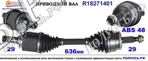 Приводной вал LAND ROVER TDB500110,LR072069,18271401