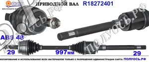 Приводной вал LAND ROVER LR047294,LR072070,TDB500100,18272401