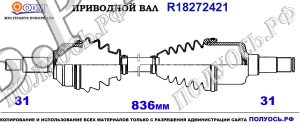 Приводной вал LAND ROVER LR047285,LR072071,TOB500280,TOB500260,18272421