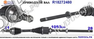 Приводной вал LAND ROVER LR024754,18272480