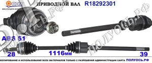 Приводной вал NISSAN,OPEL,RENAULT 8200414937,8201187695,3910100Q0D,4417084,18292301