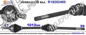 Приводной вал NISSAN,OPEL,RENAULT 8200452268,391003953R,3910100Q0E,3910100Q0F,4417910,7711368831,391005928R,93861973,8200823167,18292400