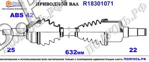 Приводной вал SUZUKI 4410260GB0,4410260G21,4410260G23,18301071
