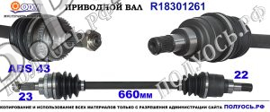 Приводной вал SUZUKI ALTO VII .OEM : 391014A04C,18301261