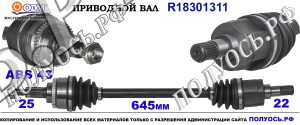 Приводной вал SUZUKI 4410262J20,4410262J21,4410263J20,4410263J21,18301311