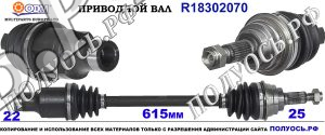 Приводной вал SUZUKI 4410160GB0,4410160G23,18302070