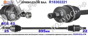 Приводной вал SUZUKI 4410162J00,4410162J21000,18302221
