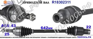 Приводной вал SUZUKI 4410162J21,4410162J20,4410163J20,4410163J21,18302311