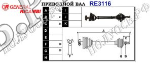 Приводной вал RENAULT 7701352386