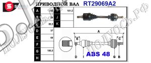 Приводной вал CITROEN,PEUGEOT 3272J9,95644260,96145818,T29069A2