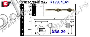 Приводной вал CITROEN,PEUGEOT 3273A6,3273C1,3273H5,3273C6,3273E8,T29070A1