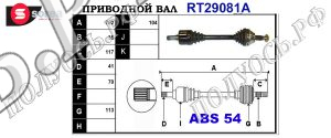 Приводной вал CITROEN,PEUGEOT 32728K,32729K,3272CP,3272J7,3272J8,3272NF,3272TY,3272V3,3272V4,3272V5,3272CN,1495545080,1491243080,1478551080,1350296080,T29081A