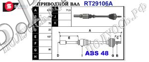 Приводной вал CITROEN,PEUGEOT 32735N,T29106A