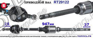 Приводной вал Sorea (EAI) OEM: 32738J CITROEN C5