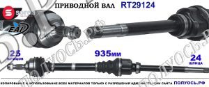 Приводной вал CITROEN C5 Sorea (EAI) OEM: 32738G