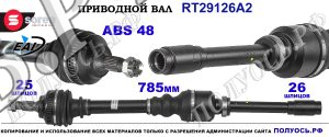 Приводной вал OEM: 3273FJ, 3273FK, T29126A2 CITROEN XSARA