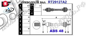 Приводной вал CITROEN 3272FJ,3272FK,9642426880,T29127A2