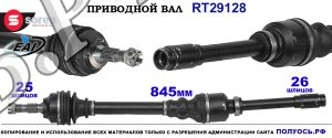 Приводной вал OEM: 32738W, 32738Y CITROEN C5