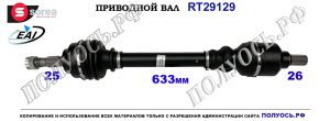 Приводной вал CITROEN C5