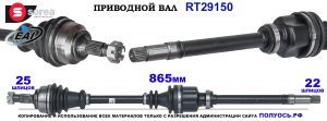 Приводной вал OEM: 32730V, 32730W CITROEN BERLINGO