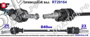 Приводной вал OEM: 3273JR, 434100H010, 434100H010A для CITROEN C1