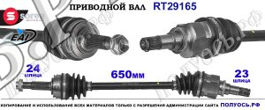 Приводной вал OEM: 3272JY, 434200H010, 434200H010A