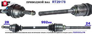 Приводной вал OEM: 1609899980, 3273PY CITROEN C-CROSSER