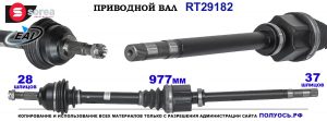 Приводной вал OEM:3273JW, 3273JX, 3273RC, 3273RE, 3273SK, 3273SL, 9682497280, 9685632880