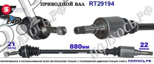 Приводной вал OEM: 9803966380, 9803968580 для CITROEN C-ELYSEE