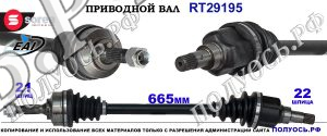 Приводной вал OEM: 1608419280, 9803966280 для CITROEN C-ELYSEE