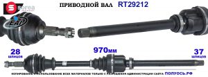 Приводной вал OEM: 3273ZE, 3273ZF, 9685693780 CITROEN DS5