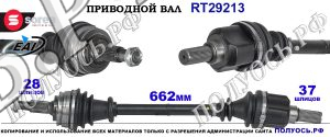Приводной вал OEM: 1613306680, 9808771480 для CITROEN C4 Picasso II