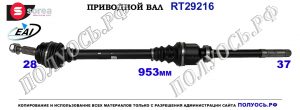 Приводной вал CITROEN C4 Picasso II