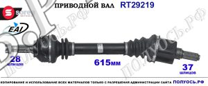 Приводной вал Sorea (EAI) OEM: 3272SZ, 3272TA CITROEN C5 II