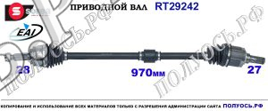 T29242 приводной вал (полуось) Sorea (EAI) MITSUBISHI OEM: 3815A364,3815A108,3815A462,3815A190,3815A466,T29242