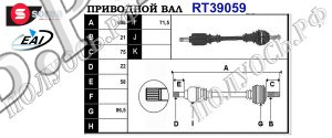 Приводной вал CITROEN,PEUGEOT 32726J,3272X4,3272T9,3272X3,32727J,T39059