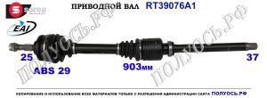 Приводной вал PEUGEOT 406