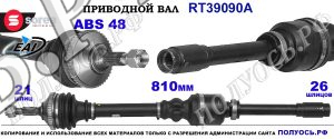 Приводной вал OEM: 32739N, 32739P, T39090A PEUGEOT 206