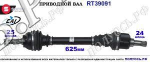Приводной вал Sorea (EAI) OEM: 32721X, 32722X, 3272LW CITROEN C4