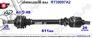 Приводной вал OEM: 32723P, 32724P, 32725G PEUGEOT 406