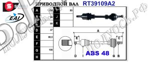 Приводной вал PEUGEOT 32725S,9628457980,32725S,32726S,32726S,T39109A2