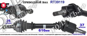 Приводной вал OEM: 3272FT, 3272FV, 9645219080 для CITROEN C4