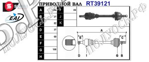 Приводной вал CITROEN,FIAT,LANCIA,PEUGEOT 3272AW,3272GY,3272GZ,T39121