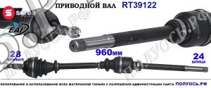 Приводной вал Sorea (EAI) OEM: 1497192080, 1497197080, 3273EG, 3273FA
