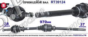 Приводной Вал Sorea (eai) Oem: 3273gc, 3273ge, 3273nh, 3273nj