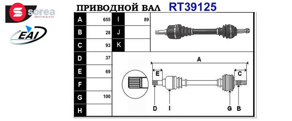 Приводной вал CITROEN,PEUGEOT 3272GL,9644292880,9658853780,3272GN,3272SF,3272NJ,3272NH,3272SE,T39125