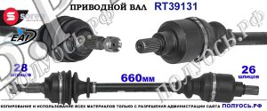 Приводной вал OEM: 3272GP, 3272GQ, 9640848180 для PEUGEOT 407